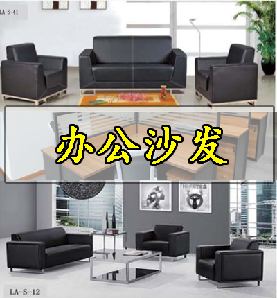 办公家具选的好，公司客户跑不了